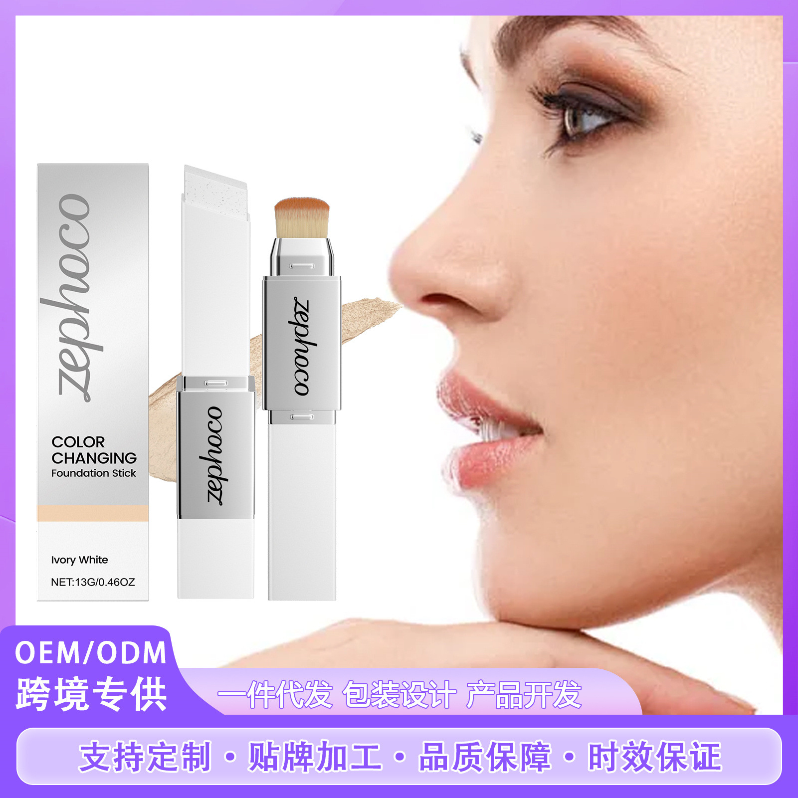 ZEPHOCO二合一变色粉底棒轻盈