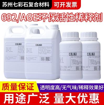 环氧树脂692AGE活性稀释剂苄基缩水甘油醚用于128E44 E51无色透明