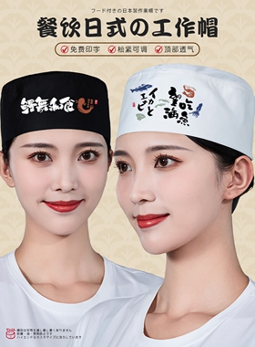 日式厨师帽子定制餐饮烤肉料理店日料刺身寿司服务员工作帽防油烟