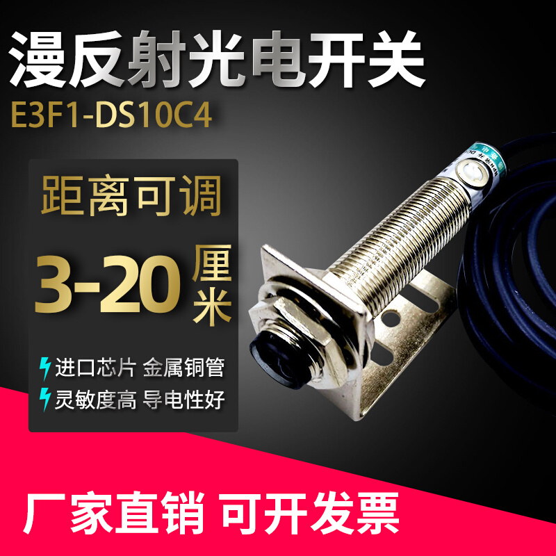 M12可调光电感应开关金属铜管漫反射型常开常闭E3F1-DS10C4C2P1P2