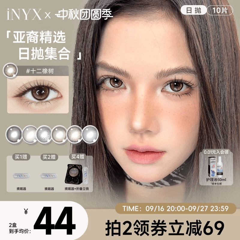 拍2盒享清货价】iNYX美瞳小银盒日抛深瞳混血棕色彩色隐形10片装