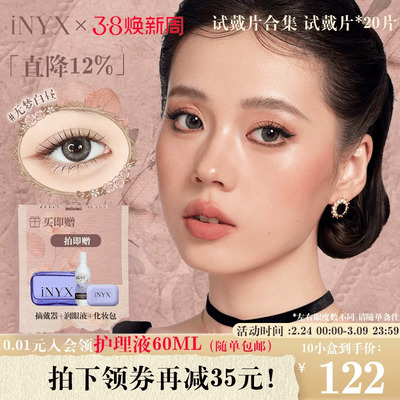 热卖小包装合集】INYX美瞳日抛银盒出行便携混血无梦白昼自然20片