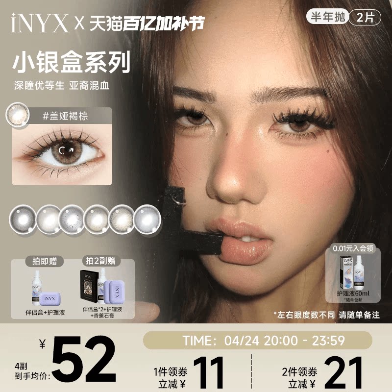 iNYX小银盒美瞳半年抛2片装混血彩色隐形眼镜深瞳自然盖娅褐棕