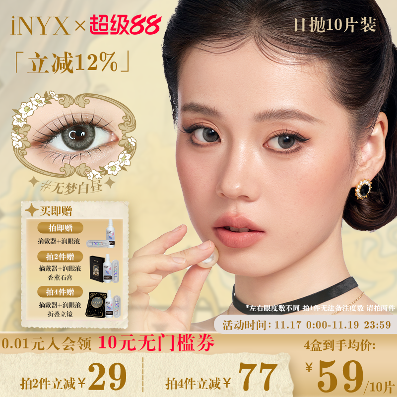 iNYX美瞳小银盒日抛10片装深瞳混血棕色水润自然彩色隐形无梦白昼