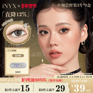 一次体验三颗花色】INYX美瞳日抛无梦隐形微混血自然2片*3盒装