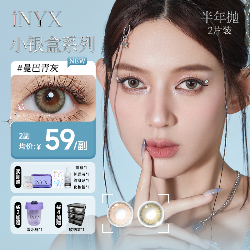 【iNYX小银盒】美瞳半年抛2片装彩色隐形眼镜深瞳38%含水盖娅褐棕