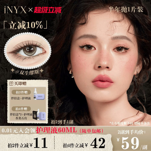 INYX美瞳半年抛小银盒盖娅褐棕混血彩色隐形眼镜深瞳自然1片装