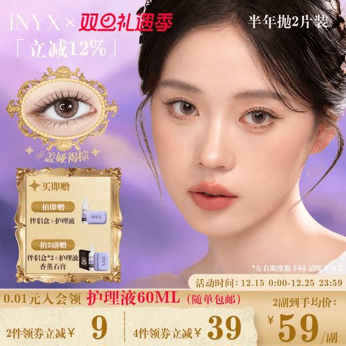 iNYX小银盒美瞳半年抛2片装混血彩色隐形眼镜深瞳自然盖娅褐棕