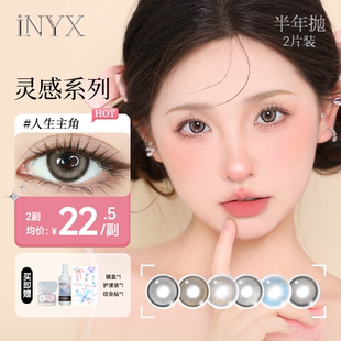 iNYX灵感半年抛美瞳缎带风铃浪漫共振人生主角隐形眼镜2片 新品