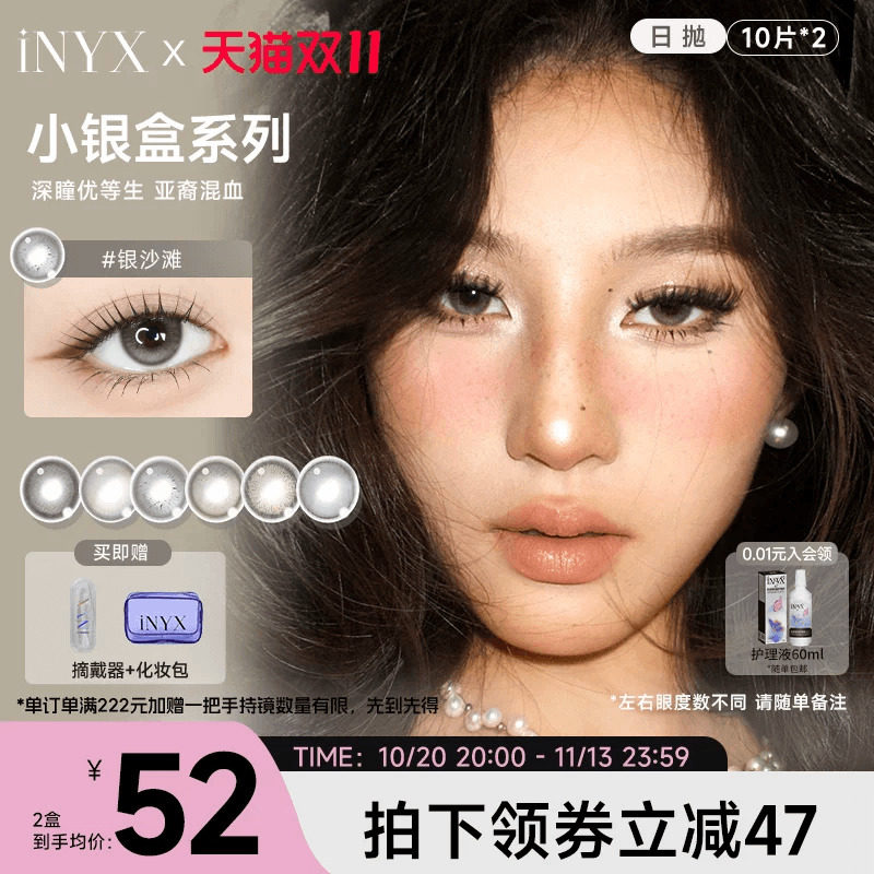 轻囤货】iNYX美瞳小银盒日抛20片装深瞳混血水润无梦白昼棕色