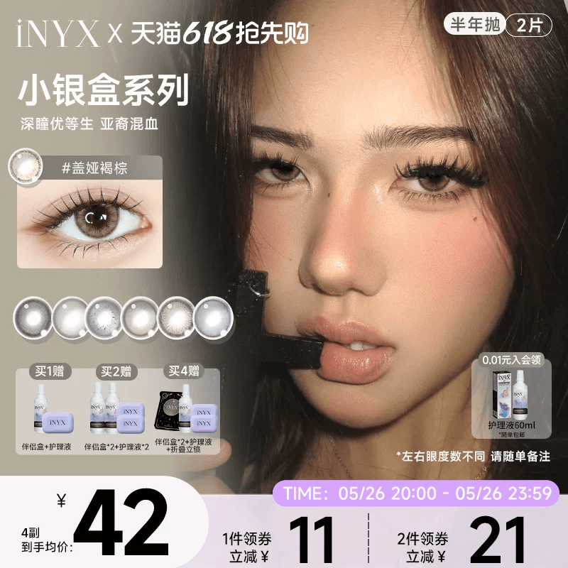 iNYX小银盒美瞳半年抛2片装混血彩色隐形眼镜深瞳自然盖娅褐棕