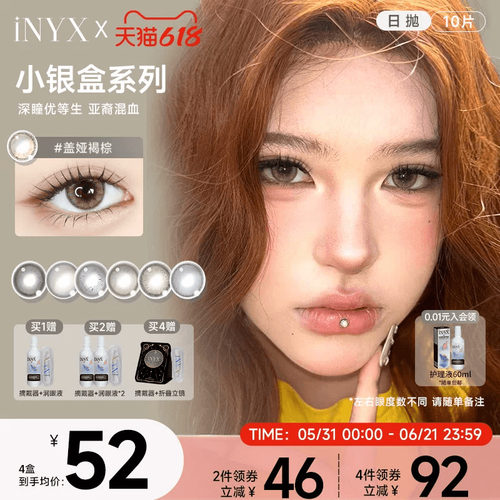 iNYX美瞳小银盒日抛10片装深瞳混血棕色水润自然彩色隐形无梦白昼