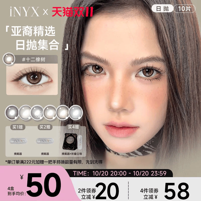 拍2盒享清货价】iNYX美瞳小银盒日抛深瞳混血棕色彩色隐形10片装