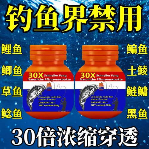 荷兰进口高纯度DMPT诱鱼钓鱼剂