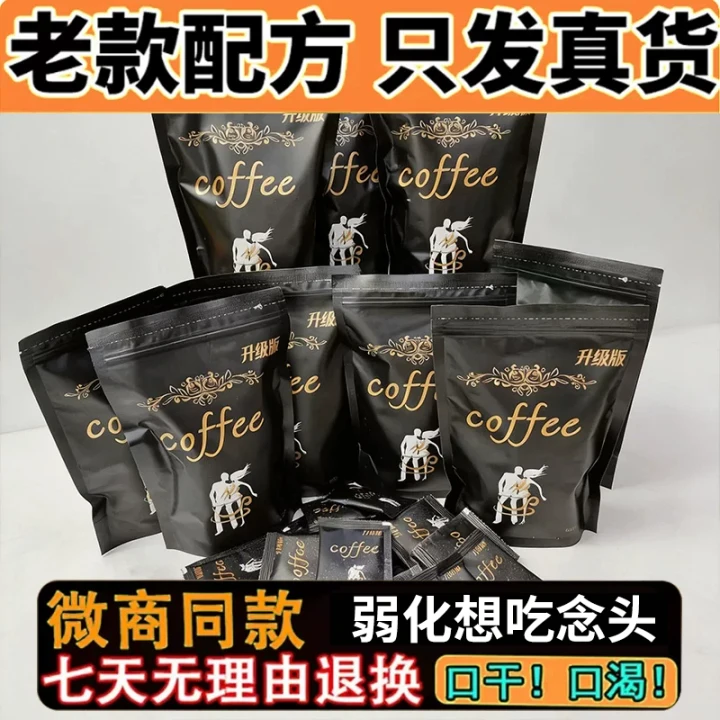 【正品老款小双人】咖啡coffee升级版控制食欲增强饱腹感顽固型