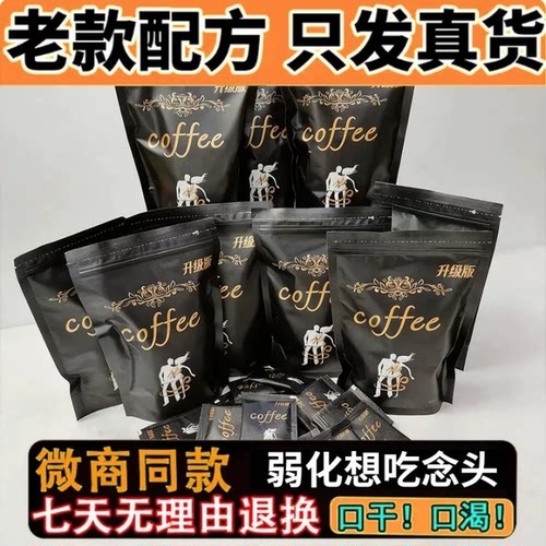 【正品老款小双人】咖啡coffee升级版控制食欲增强饱腹感顽固型