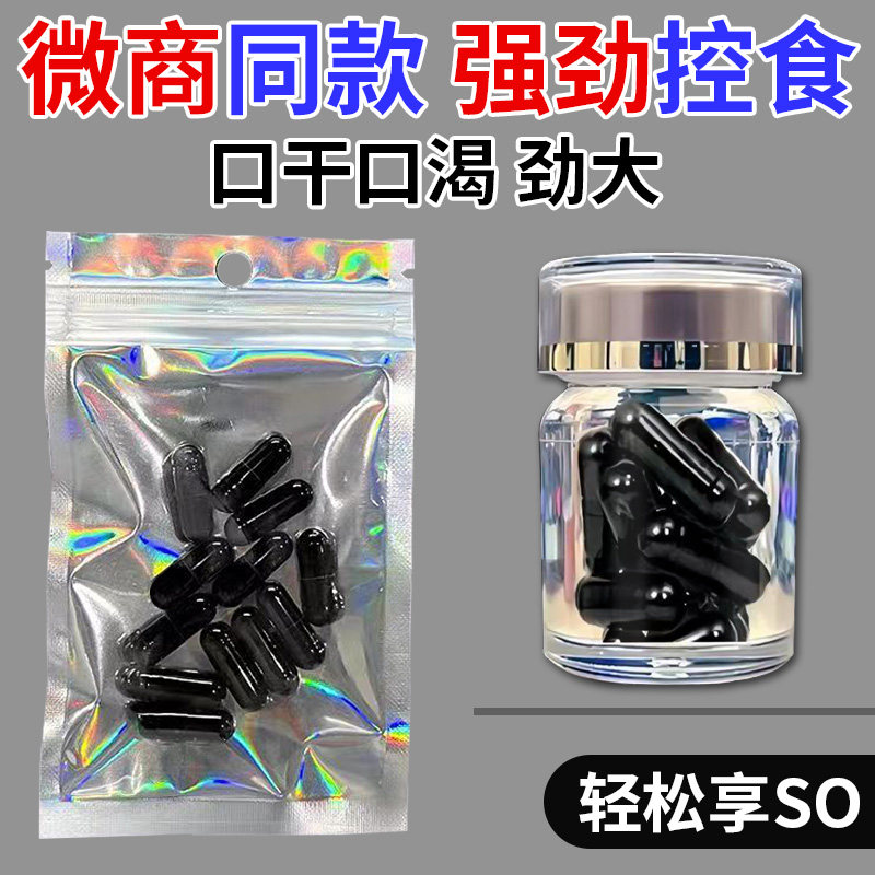 微商同款顽固产后抑制剂控制食欲增加饱腹感顽固型不饿管嘴正品