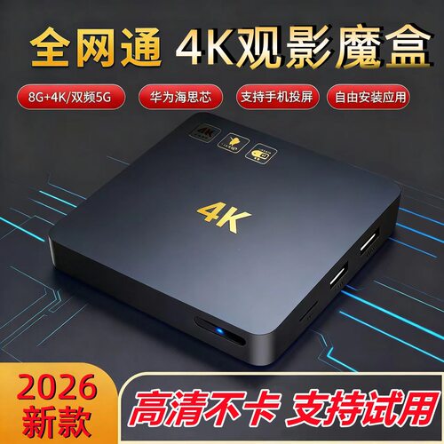 520礼物网络机顶盒录像机新款高清智能语音无线蓝牙5G