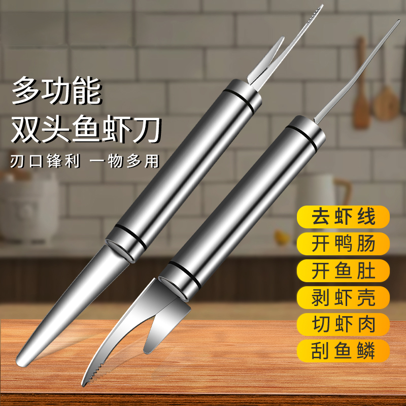 多功能不锈钢剔除虾线刀去