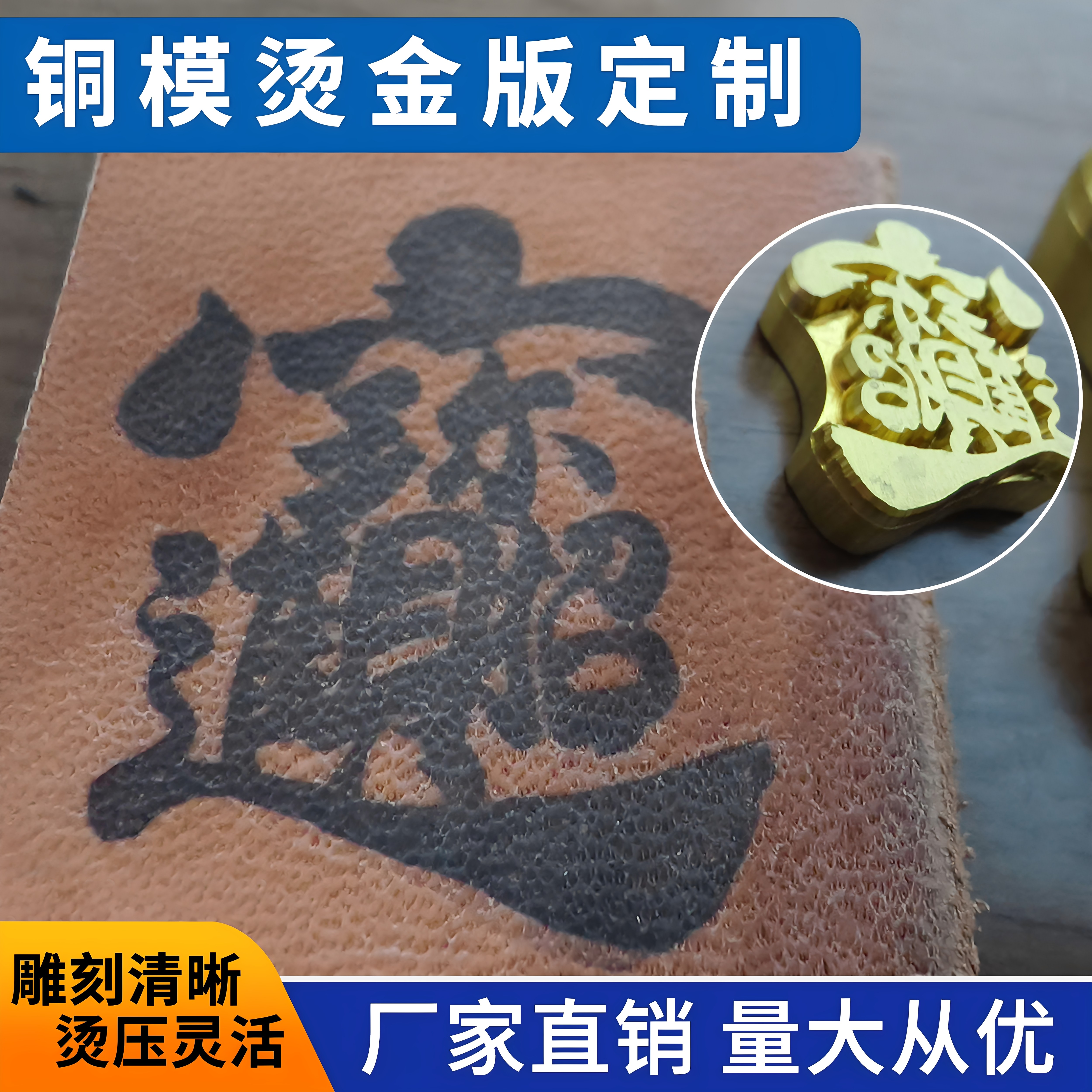 皮革压印烫金铜模定制