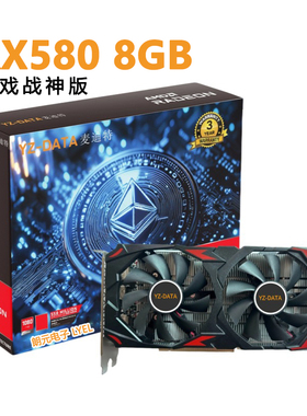 RX580 8G 战神版 电竞游戏显卡 流畅吃鸡 LOL 台式电脑