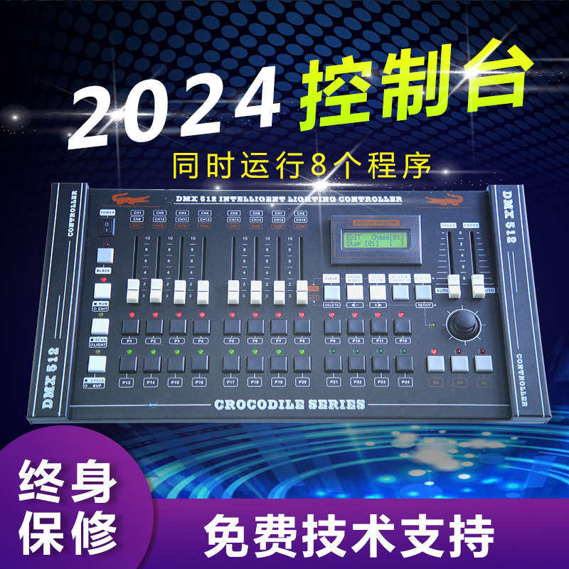灯光控台2024帕灯会议室灯控台dmx512调光台24CH舞台灯光控制器