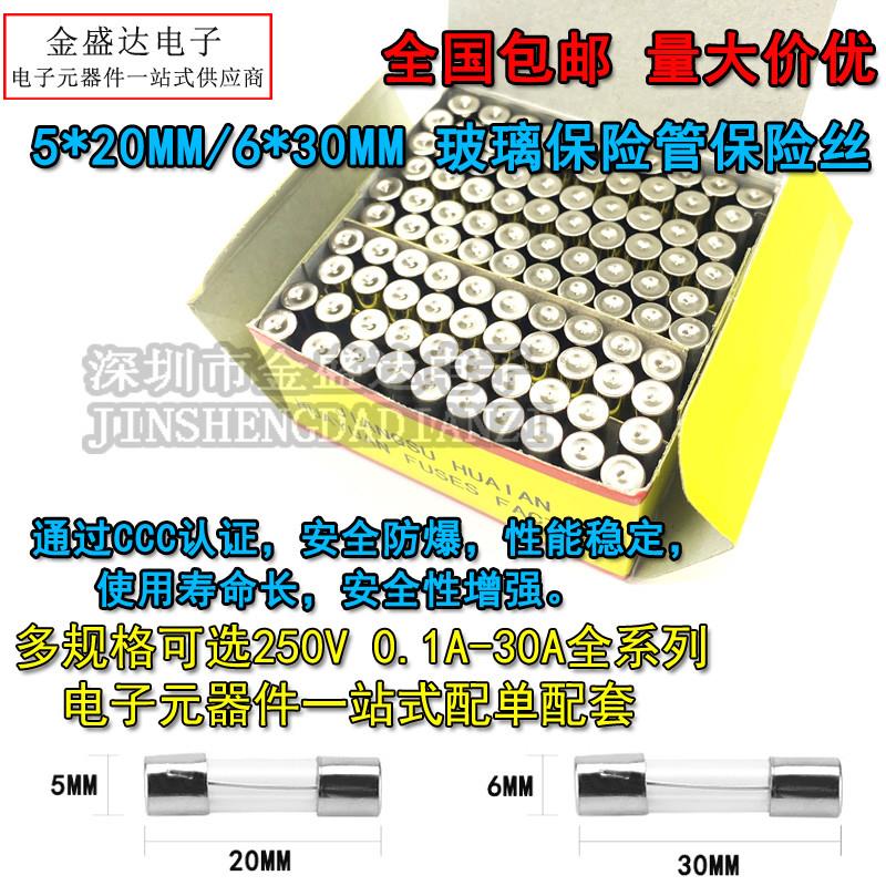 保险丝熔断器玻璃保险管5*20MM 250V 0.5A 1 2 3 4 5 10 20 30A安 电子元器件市场 熔丝/保险丝座/断路器/保险管 原图主图