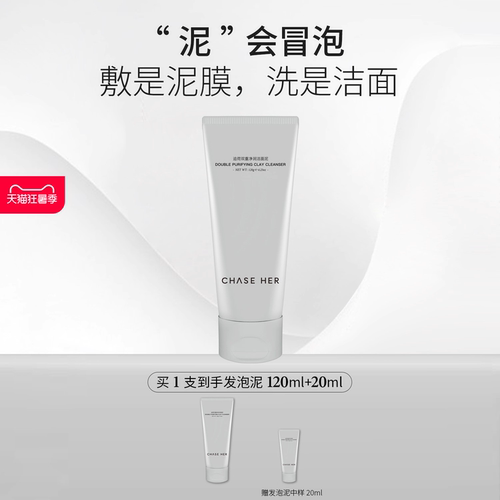 追荷双重净润涂抹式洁面泥膜