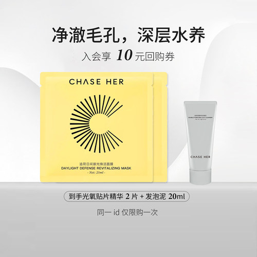 追荷发泡泥中样20ml+贴片精华2片