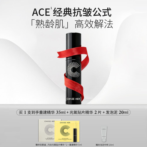 追荷重建精华A醇紧致抗皱焕亮