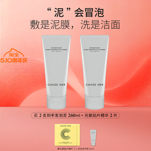追荷双重净润涂抹式洁面泥膜
