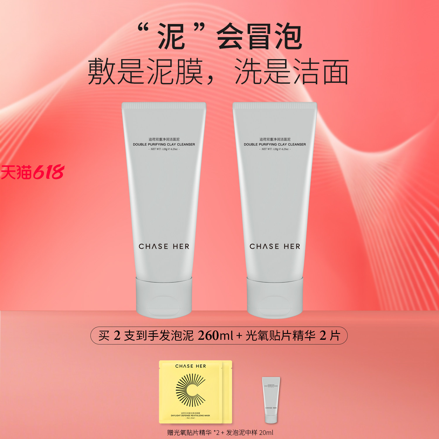 追荷双重净润涂抹式洁面泥膜