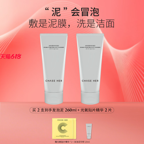 追荷双重净润涂抹式洁面泥膜