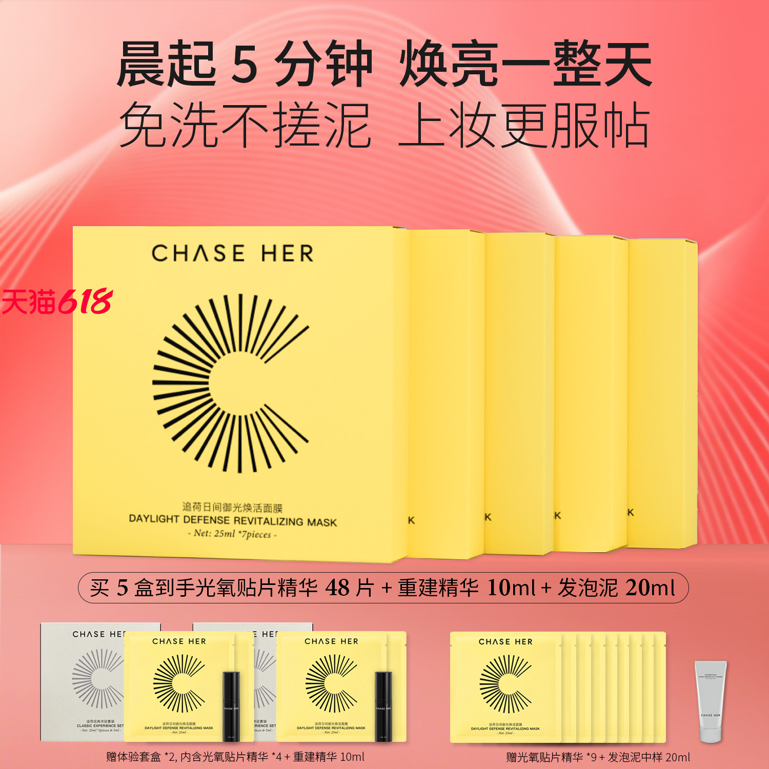 追荷光氧贴片精华抗氧提亮面膜
