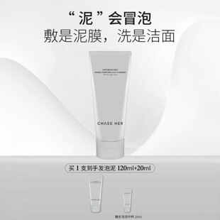 CHASE HER追荷控油清洁毛孔去黑头洗面奶涂抹式洁面泥膜发泡泥