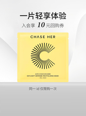 CHASE HER追荷光氧贴片精华面膜焕亮补水保湿 1片（顺手买一件）