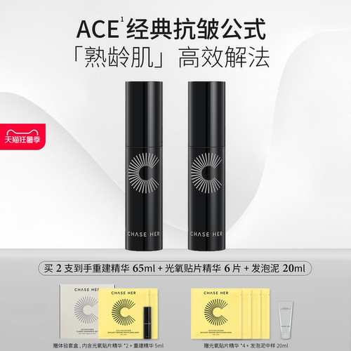 追荷重建精华A醇紧致抗皱焕亮