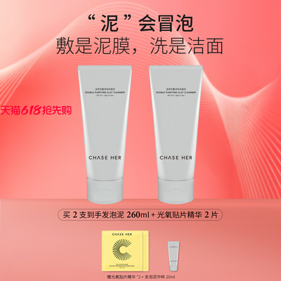 追荷双重净润涂抹式洁面泥膜