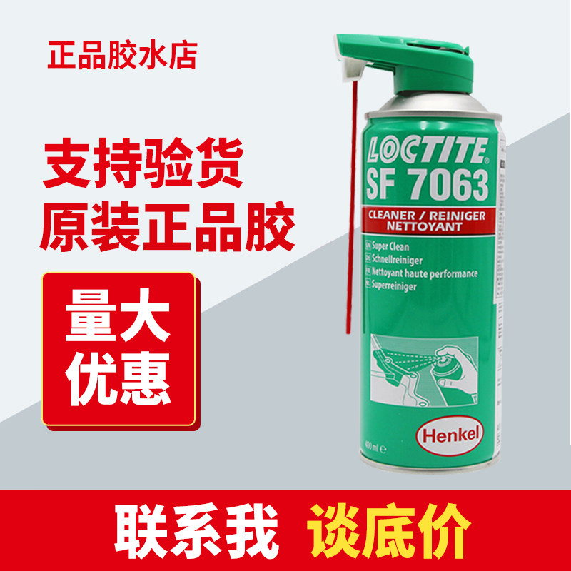 乐泰SF7063清洗剂油脂润滑液污垢油污金属切削液清除汉高除油胶水