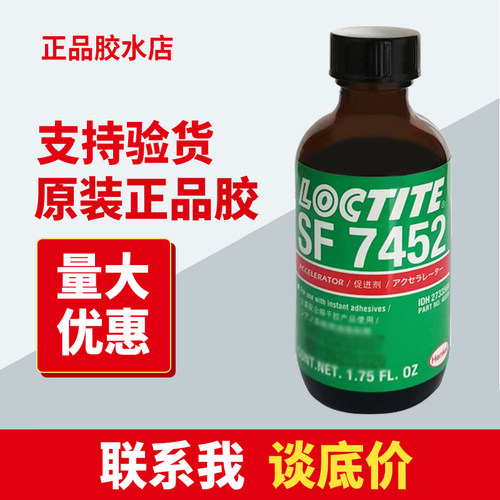 乐泰瞬干促进剂加速固化