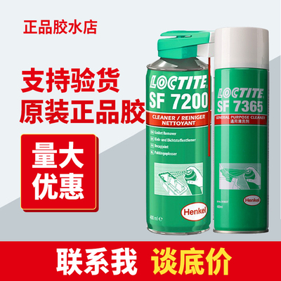 正品汉高乐泰清洗剂胶水