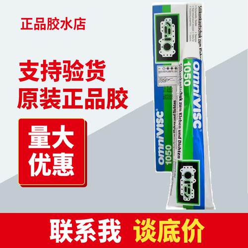 乐泰汉高1050密封胶水