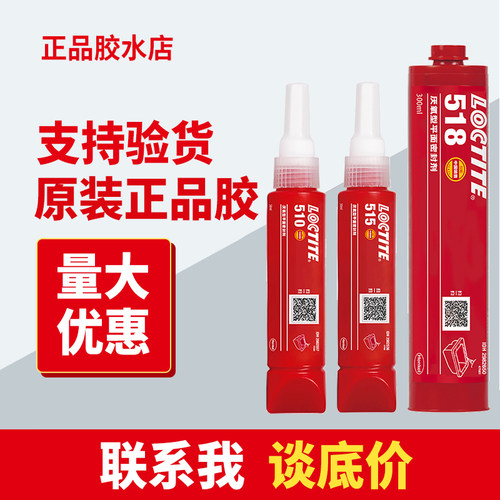 正品乐泰高温耐化学密封胶水