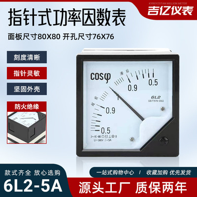 吉亿 6L2功率因数表电流电压指针式 电压测量仪器仪表 功率因数表