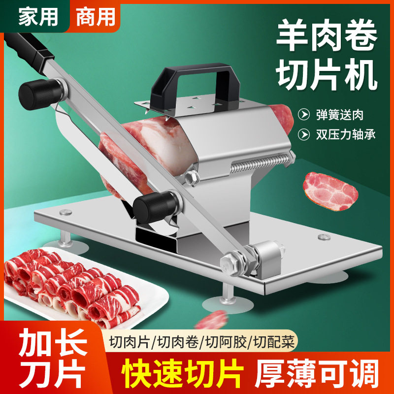 羊肉卷切片机家用手动切肉片年糕刀阿胶冻肥牛肉薄片商用刨肉神器