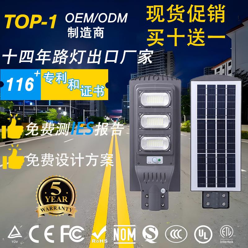 新款一体化太阳能路灯防水户外新农村人体感应家用led超亮大功率
