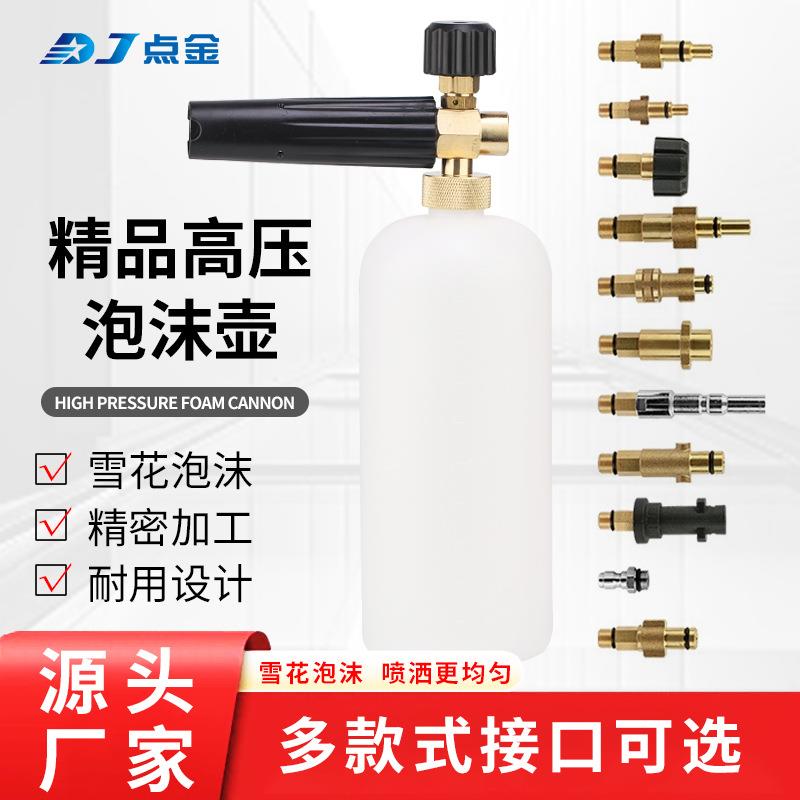 高压洗车机泡沫壶pa壶亿力绿田凯驰快接泡沫枪清洗机泡沫喷壶喷枪