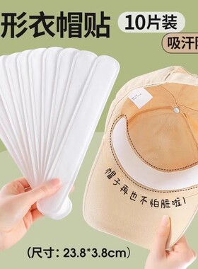 帽贴缩小头围减小帽围小