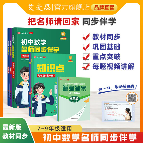 艾麦思初中数学名师同步学