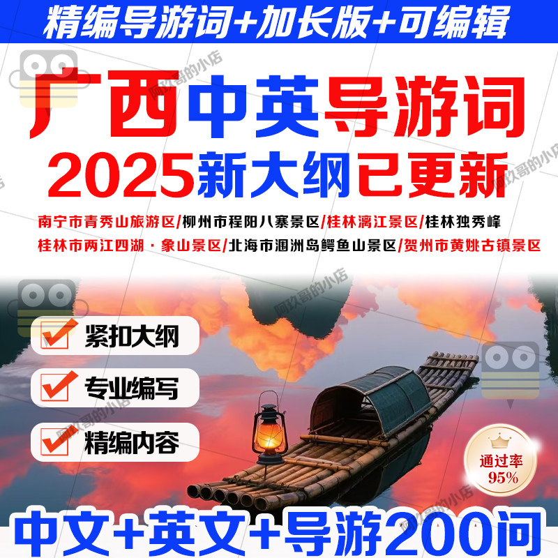 2025广西导游词新大纲英文中文导游词送问答200问可定制原创
